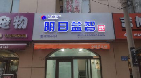 大化门头店招