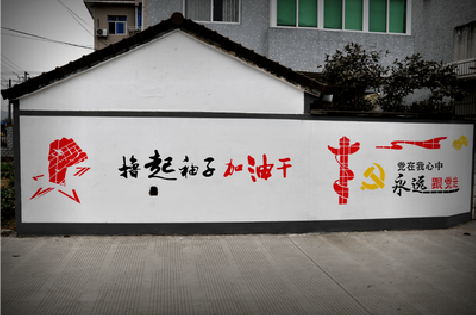 大化乡村振兴墙体彩绘