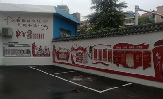 大化社区文化墙的创意设计。