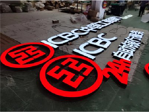 大化教你如何保养亚克力发光字