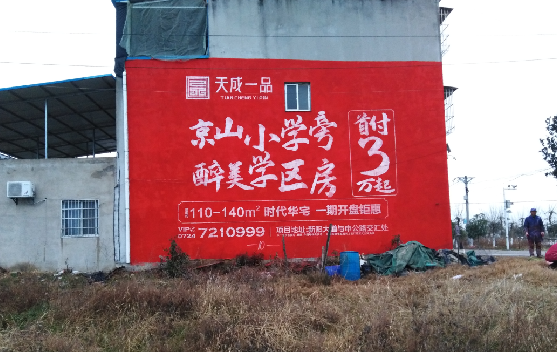 大化墙体彩绘宣传效果如何？