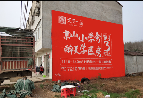 大化户外墙体广告的独特宣传魅力