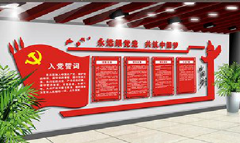 大化党建文化墙设计成什么样式的合适？