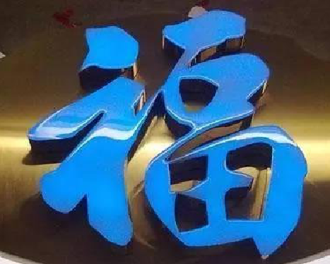 大化树脂字发黄或坏了，自己怎么修？